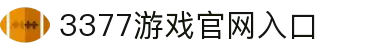 3377(中国)官方网站-官网入口-3377SPORTS